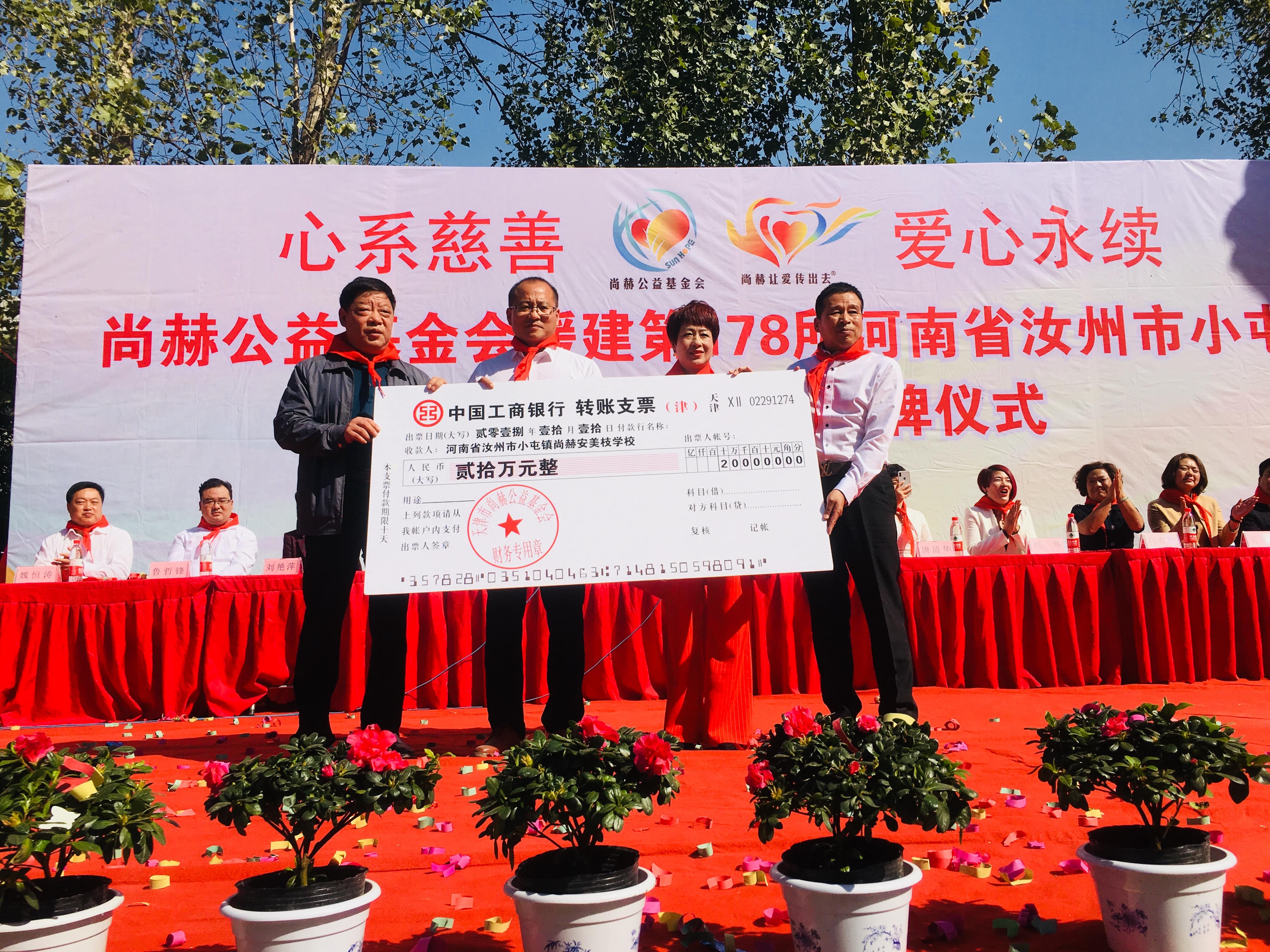 第178所 汝州市小屯镇米兰在线网站安美枝学校成功