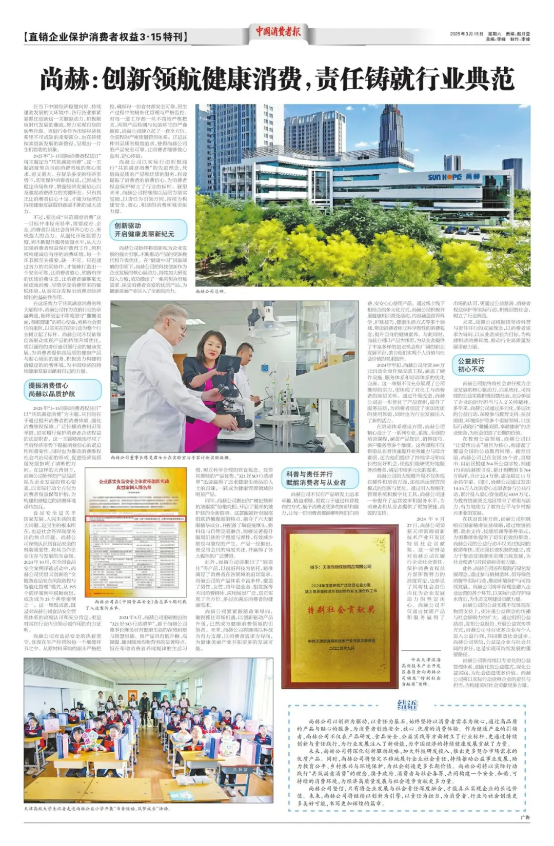 权威媒体3·15特别报道丨米兰在线网站：创新领航健康消费，责任铸就行业典范