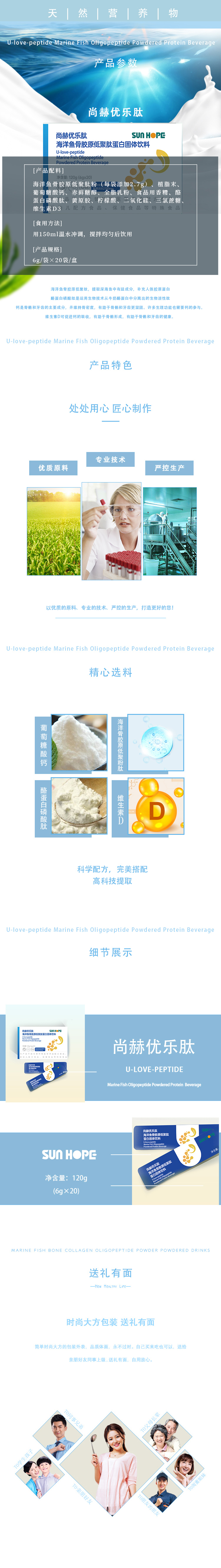 米兰在线网站优乐肽海洋鱼骨胶原低聚肽蛋白固体饮料