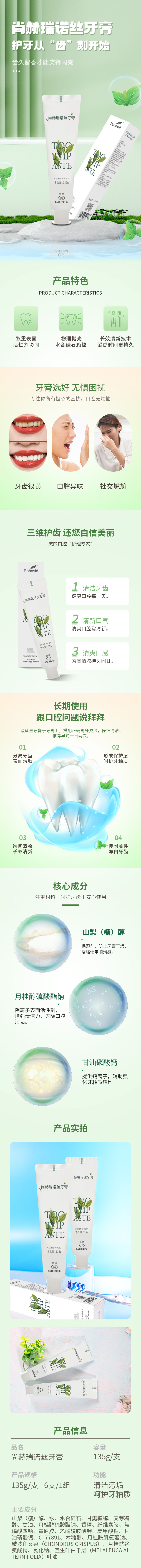 米兰在线网站瑞诺丝牙膏